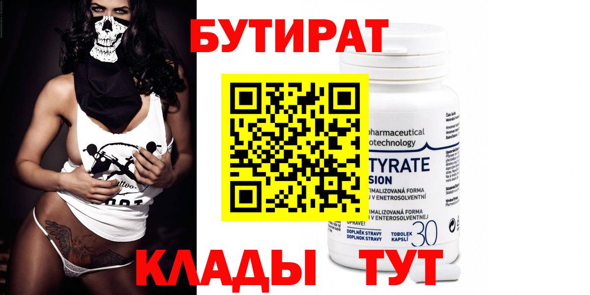 БУТИРАТ оксибутират Югорск
