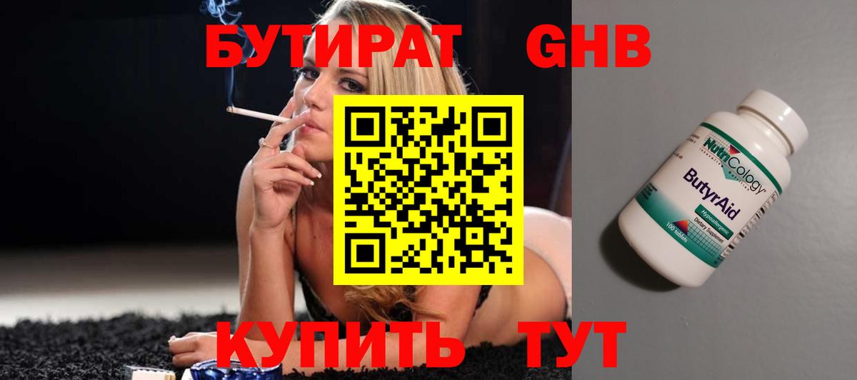 БУТИРАТ вода  Вход с VPN  Югорск 