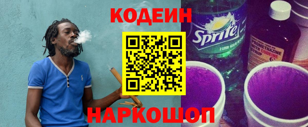 Codein Purple Drank  Вход с VPN  Югорск 