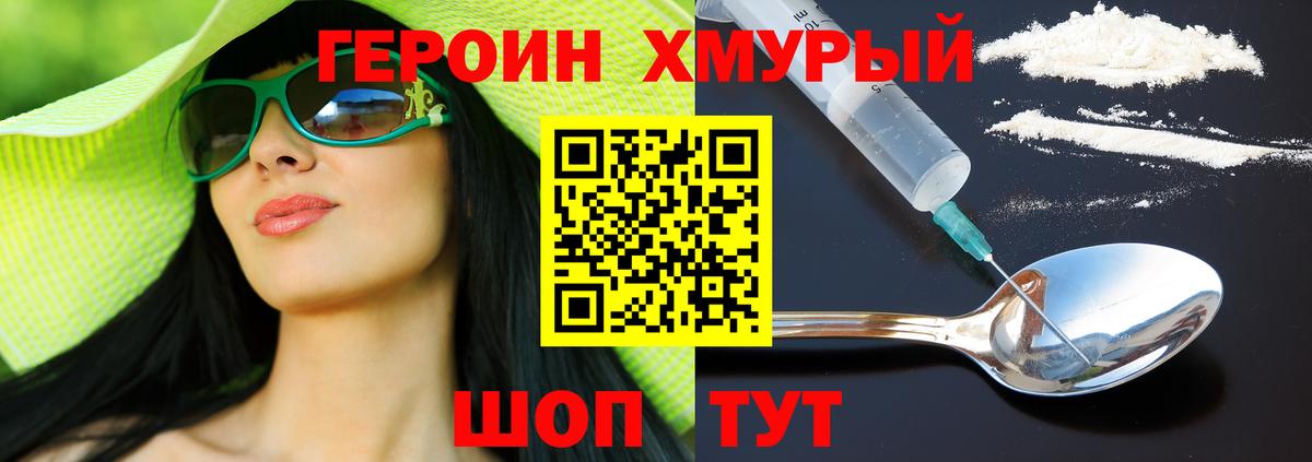 ГЕРОИН  Героин Афган  Вход с VPN  Югорск 