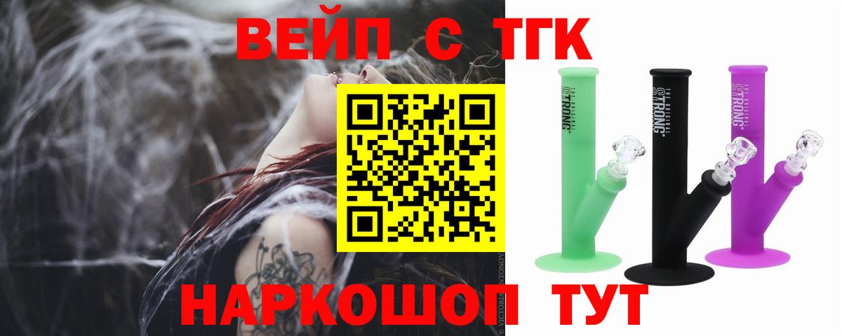 ТГК вейп с тгк  ТГК вейп с тгк  Югорск  Вход с VPN 